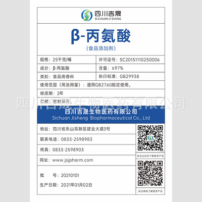 食品級β-丙氨酸食用品香料可OEM/ODM代工