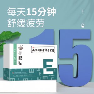 南京同仁堂綠金家園護(hù)眼貼貼牌定制代加工