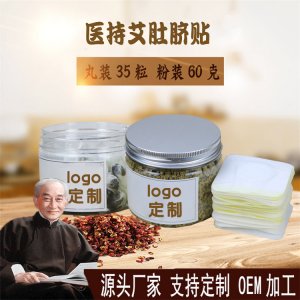 南師肚臍貼貼艾灸貼牌OEM/ODM