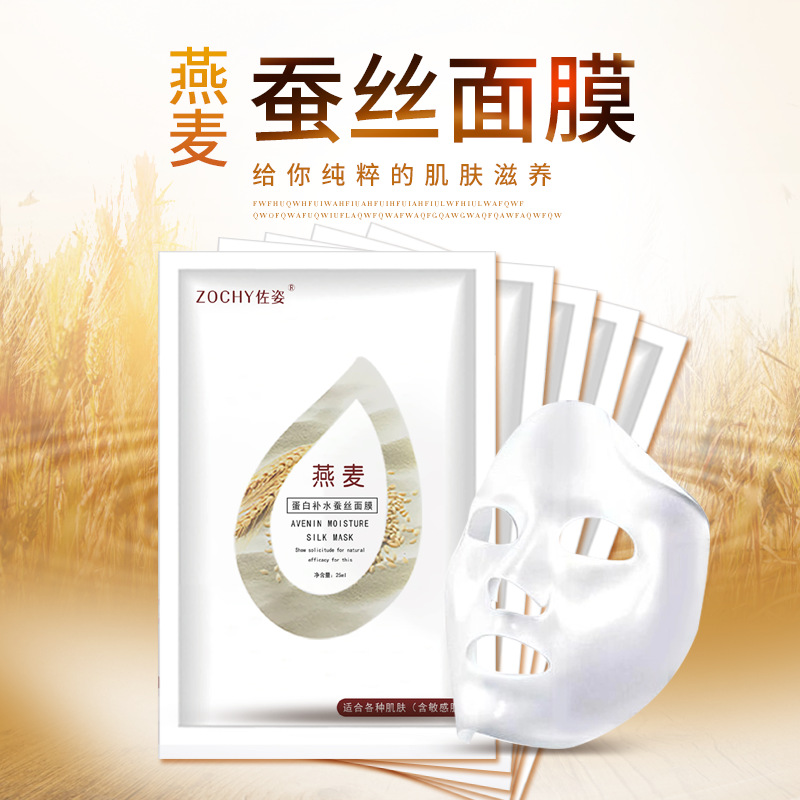 補水面膜保濕滋潤補水貼牌定制代加工