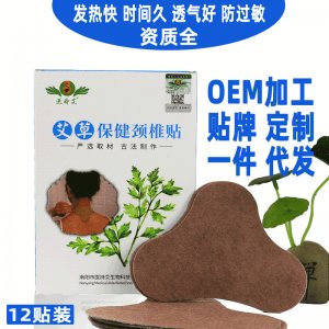 艾草頸椎貼發熱貼OEM/ODM定制代加工