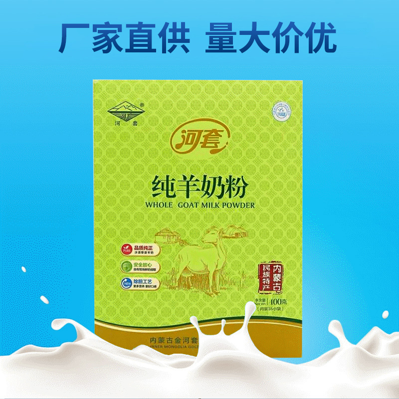 純山羊奶粉OEM/ODM定制代加工