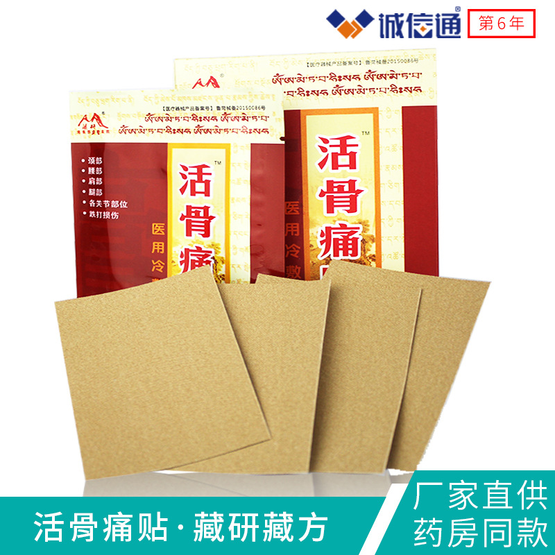 藏研活骨痛貼貼牌OEM/ODM