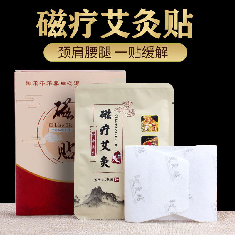 艾灸貼 自發熱磁療貼貼牌OEM/ODM