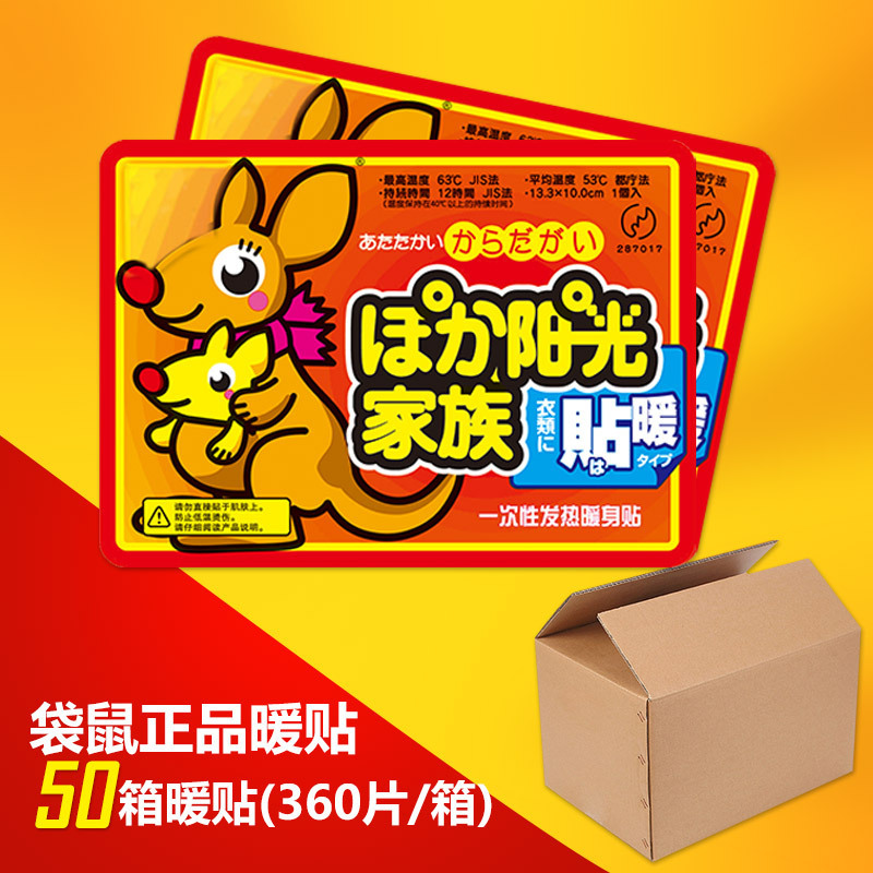 50箱袋鼠正品暖寶寶暖貼OEM/ODM定制代加工
