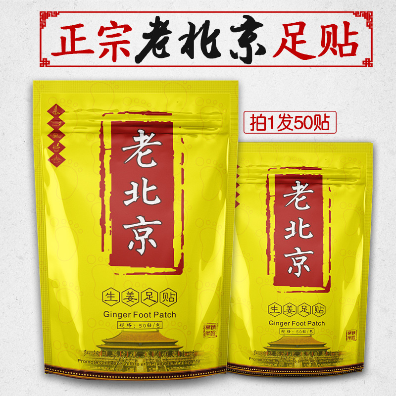 袋裝盒裝泰國足貼OEM/ODM代加工