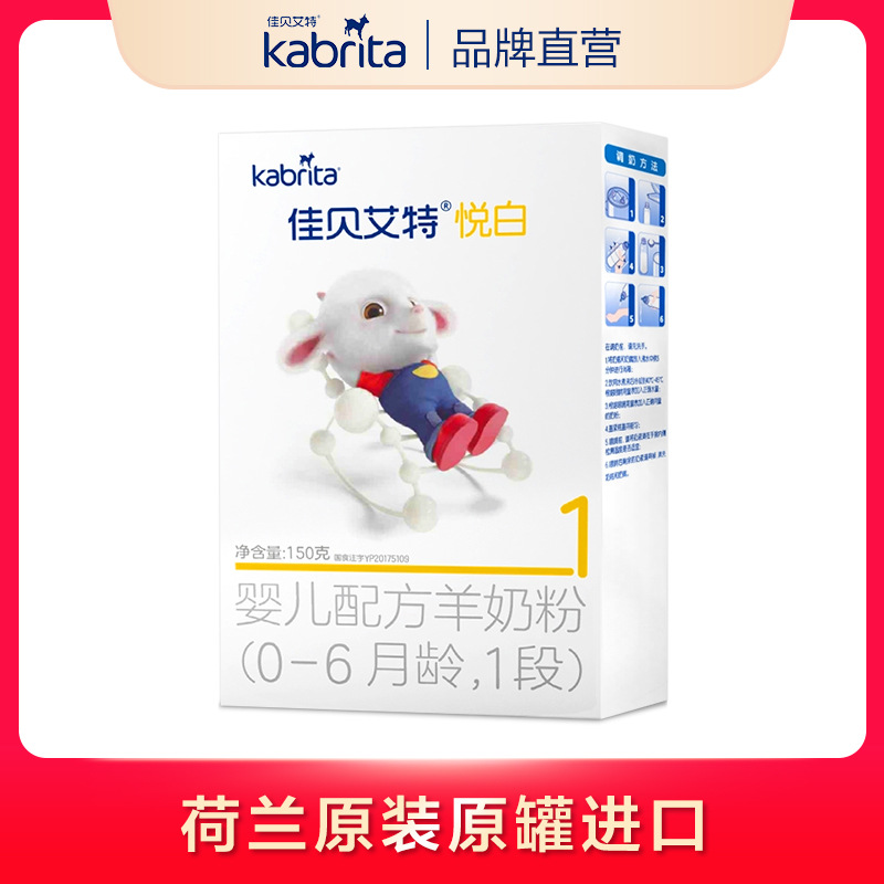 新生嬰兒羊奶粉OEM/ODM定制代加工