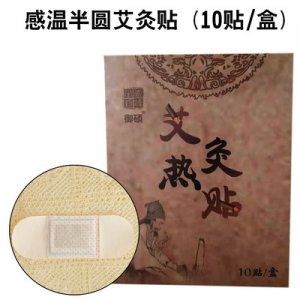 艾灸貼盒裝10貼/盒代加工貼牌OEM/ODM