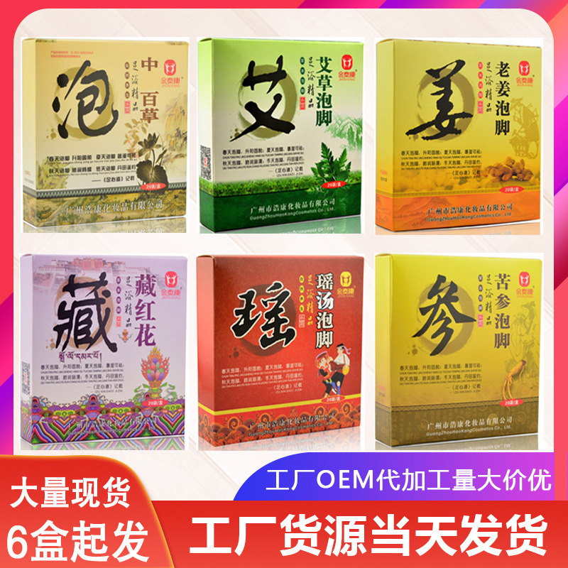 金泰康艾草老姜藏紅花足浴粉OEM/ODM代加工