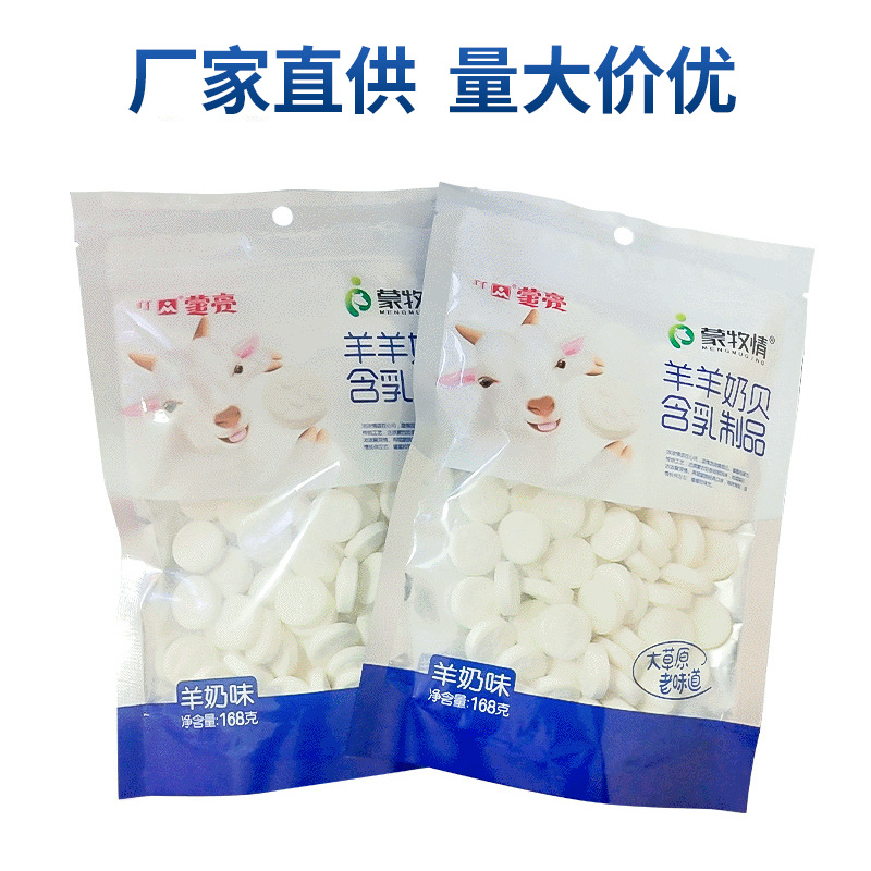 蒙亮羊奶片貼牌定制代加工