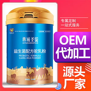 西域圣駝益生菌配方駝乳粉300g代加工貼牌OEM/ODM