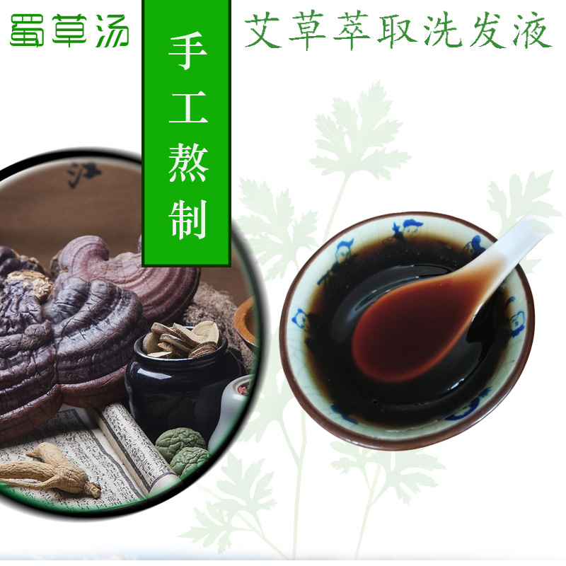 草本植物艾草萃取洗發(fā)水OEM/ODM定制代加工