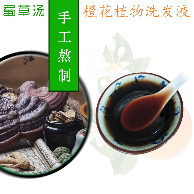 草本植物橙花萃取洗發(fā)水貼牌OEM/ODM