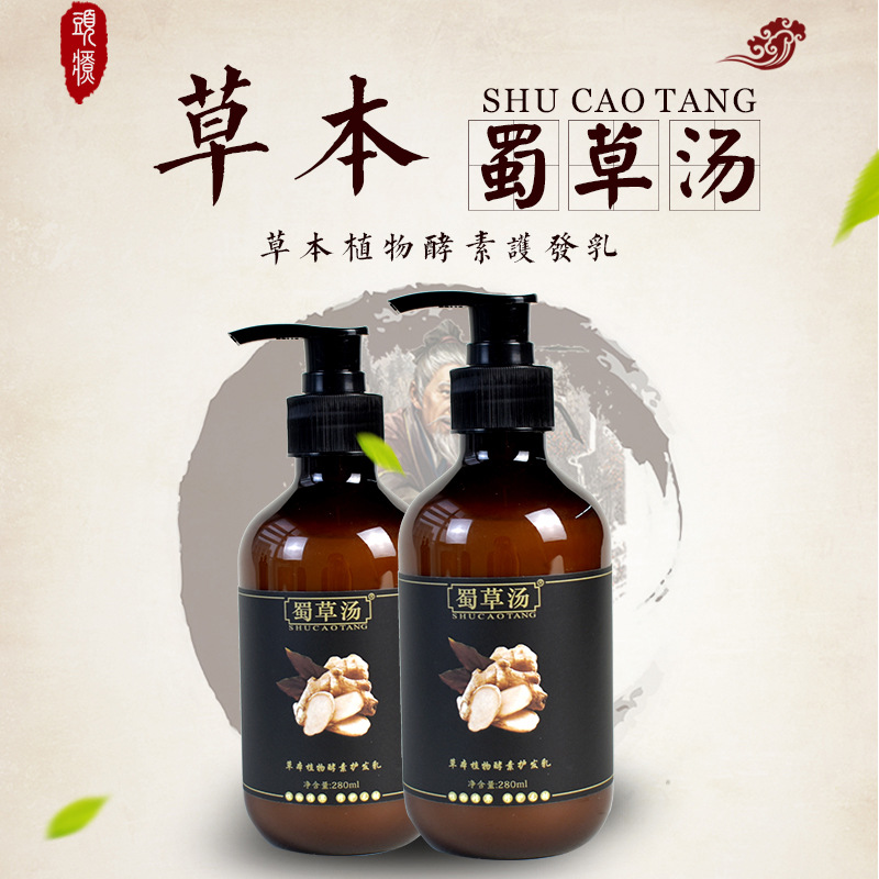 草本植物萃取護(hù)發(fā)素OEM/ODM定制代加工