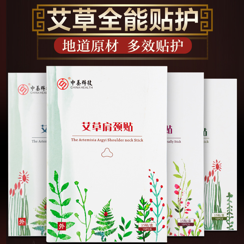 艾草肩頸貼腰椎膝蓋關節貼貼牌定制代加工