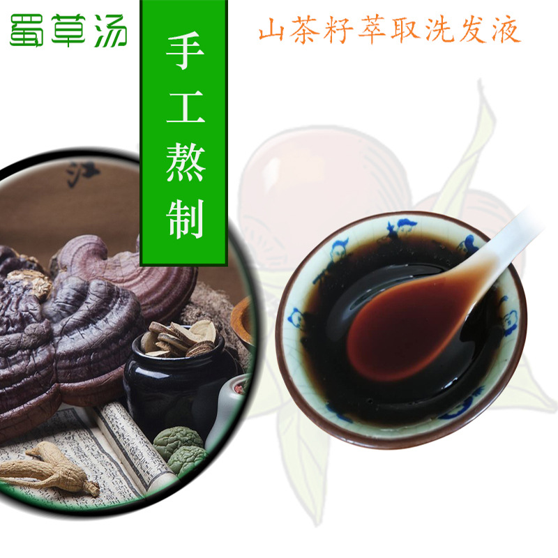 草本植物山茶籽萃取洗發(fā)水可OEM/ODM代工