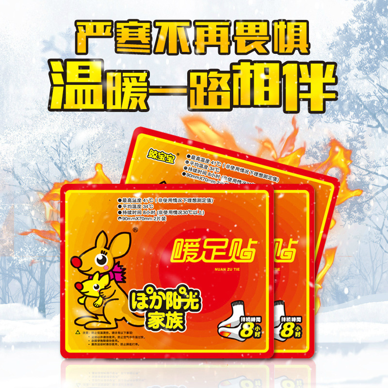 袋鼠正品暖足貼發(fā)熱鞋墊代加工貼牌OEM/ODM