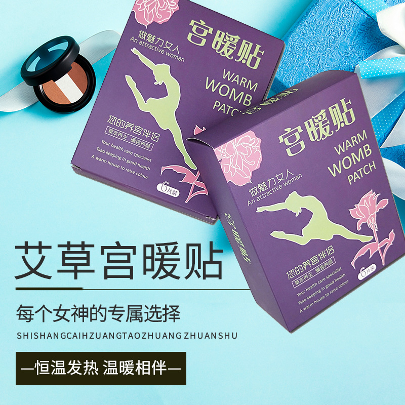 艾灸痛經(jīng)宮貼貼牌定制代加工