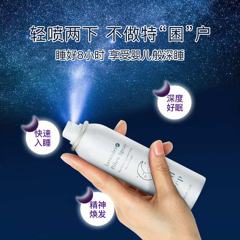 PeachFeel薰衣草枕邊睡眠噴霧可OEM/ODM代工