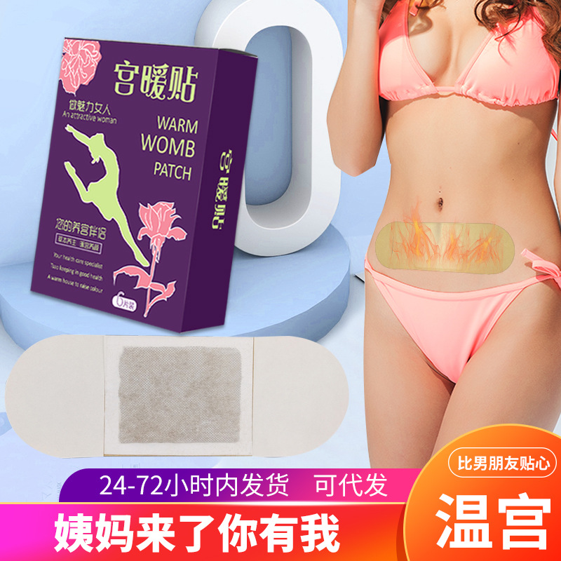 暖身艾灸肚大姨貼OEM/ODM代加工