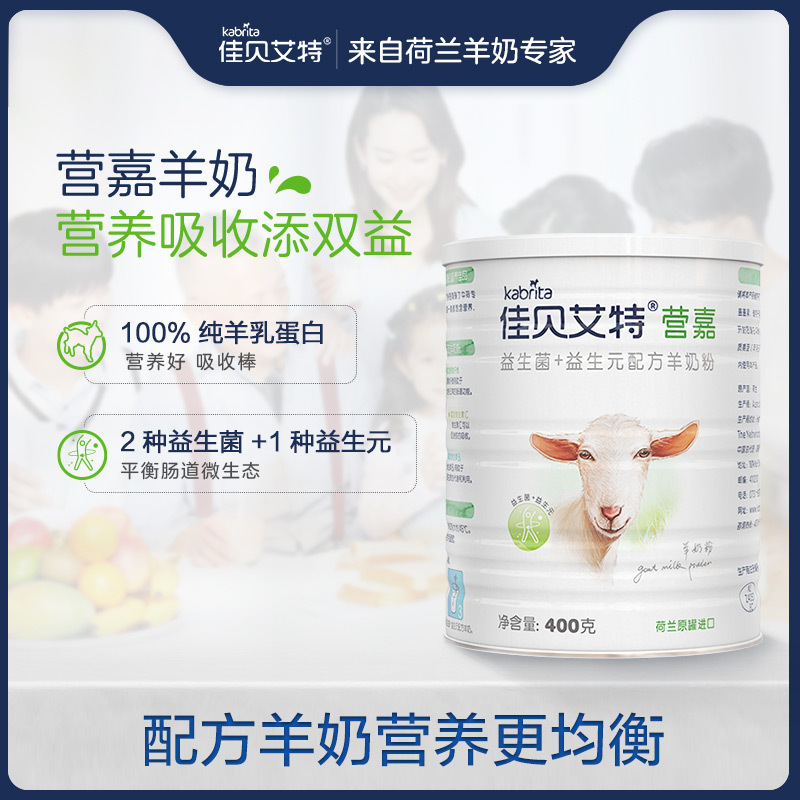 佳貝艾特營嘉羊奶粉貼牌OEM/ODM