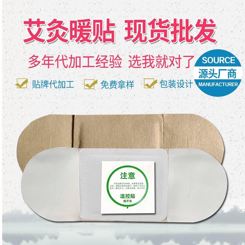 無煙艾灸貼OEM/ODM定制代加工