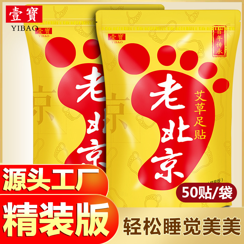 老北京艾草足貼.代加工貼牌OEM/ODM