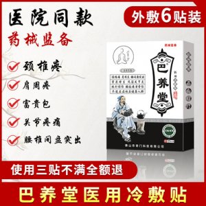 萬通筋骨膏貼OEM/ODM代加工