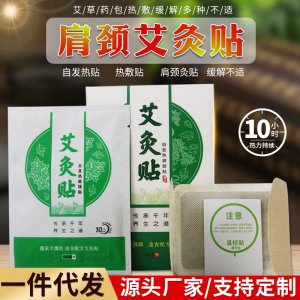 肩頸艾灸貼貼牌定制代加工