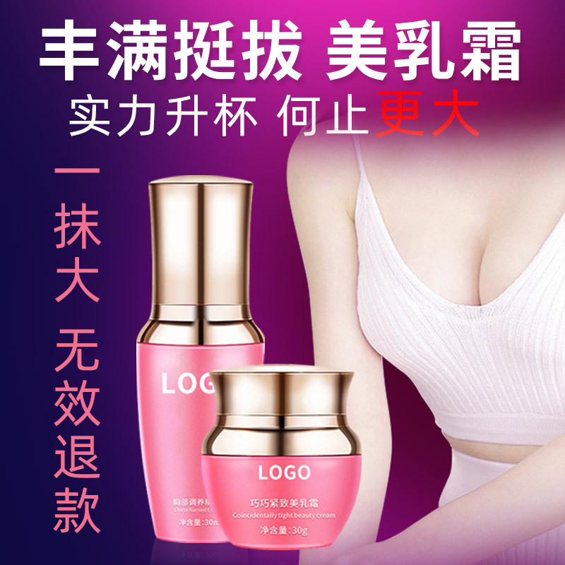 豐胸霜豐韻美乳霜胸部護理貼牌定制代加工