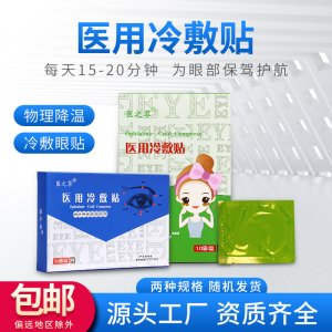 艾草冷敷眼貼貼牌OEM/ODM