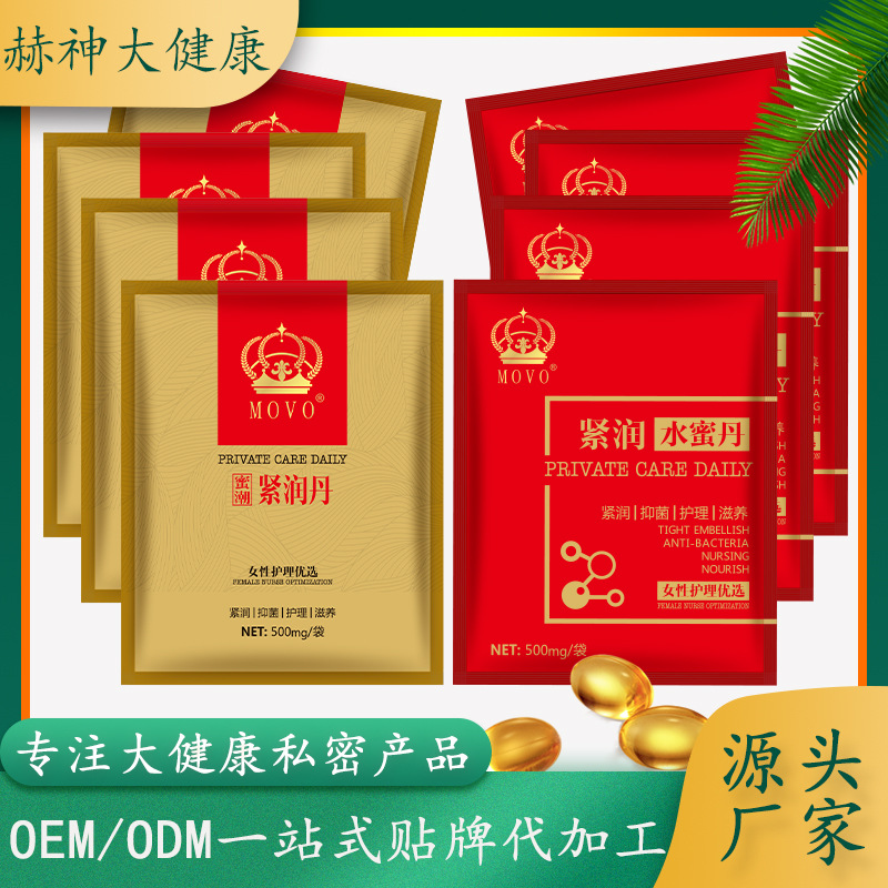 赫夫人緊潤丹女性私處護(hù)理.貼牌OEM/ODM