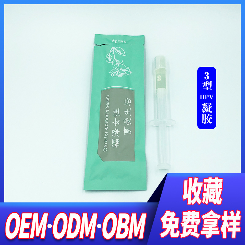 3型抗h pv凝膠OEM/ODM代加工