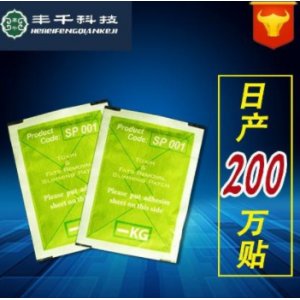 生姜足貼OEM代加工