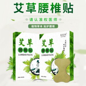 艾草腰椎貼自發熱艾灸貼貼牌定制代加工