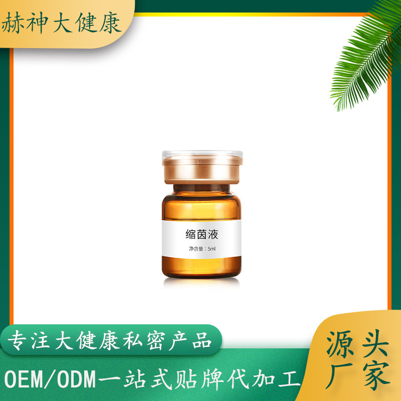 女性私處緊潤液產(chǎn)后修護OEM/ODM代加工