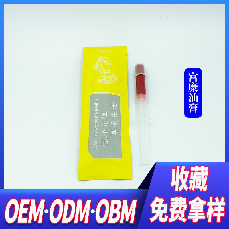快速修復(fù)宮糜油貼牌OEM/ODM
