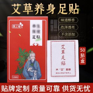 醫(yī)之草艾草足貼代加工貼牌OEM/ODM