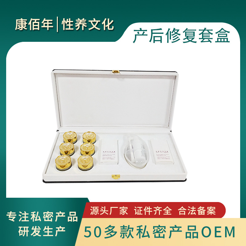 產(chǎn)后修復(fù)機構(gòu)用套盒OEM/ODM定制代加工