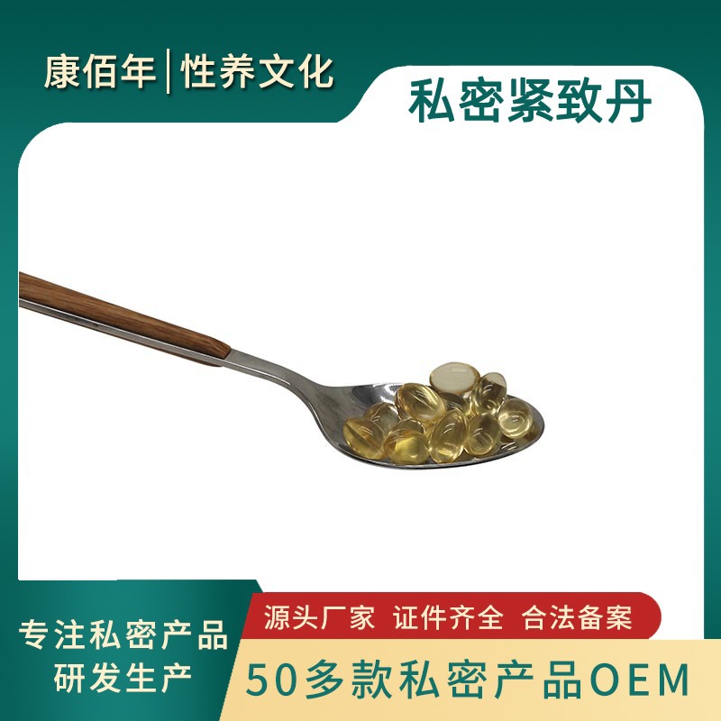 女性私密熏蒸液凝膠貼牌定制代加工