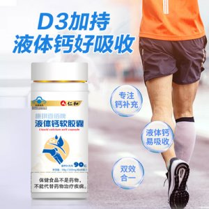 仁和液體鈣軟膠囊貼牌OEM/ODM
