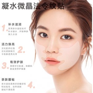 男女微晶法令紋貼OEM代加工