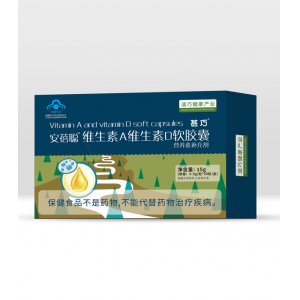 甚巧維生素A維生素D膠囊貼牌OEM/ODM