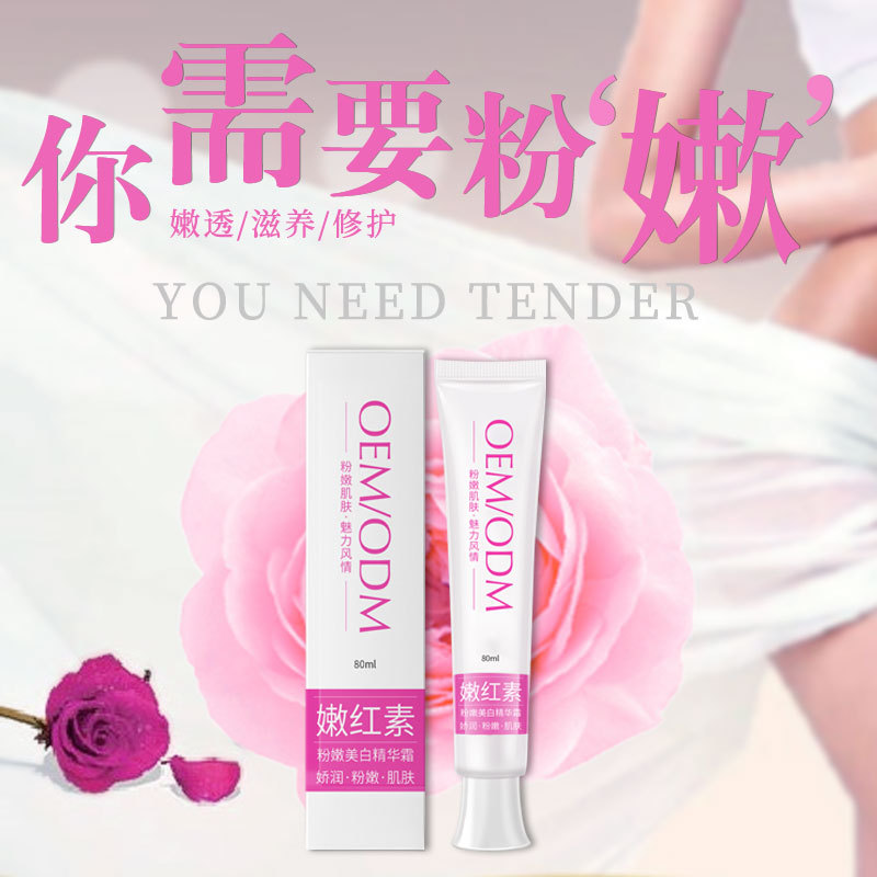 私處嫩紅素代加工貼牌OEM/ODM