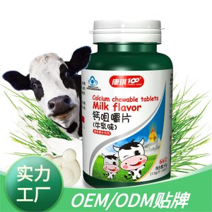專業牛初乳鈣咀嚼片貼牌OEM/ODM