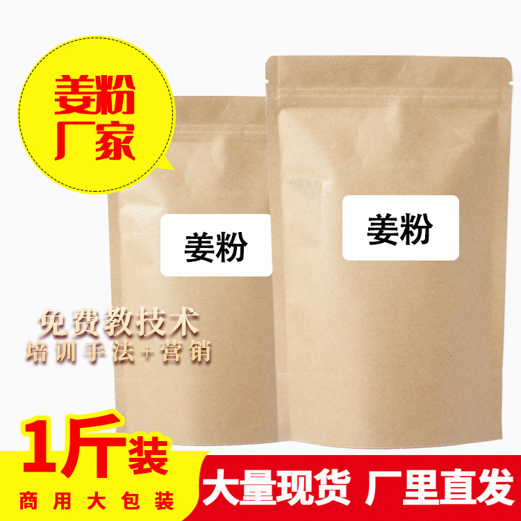 干姜粉小黃姜粉貼牌OEM/ODM