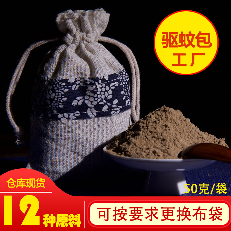 驅蚊香包艾草OEM代加工