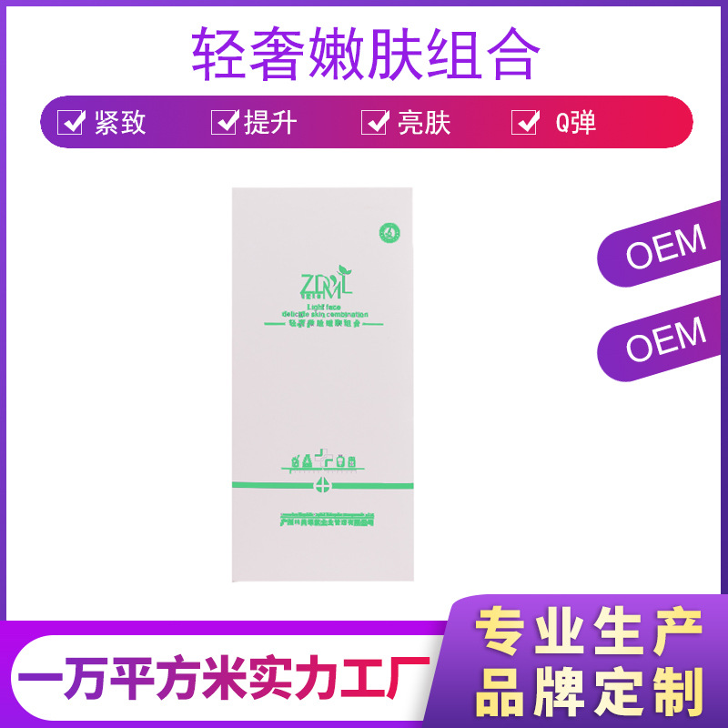 美容院護膚輕奢套盒OEM/ODM定制代加工