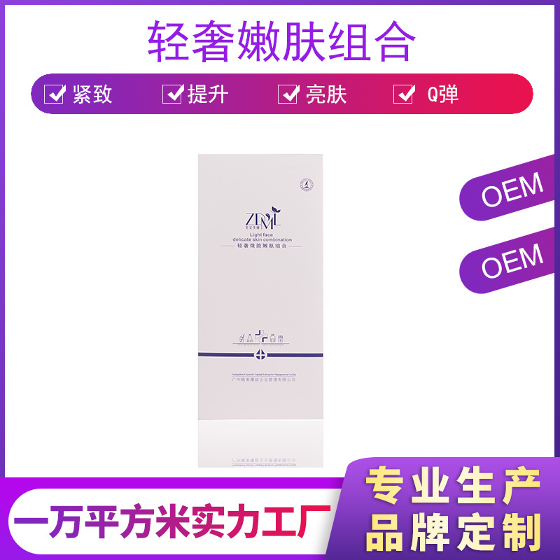 美容院面部護理套盒.OEM/ODM定制代加工