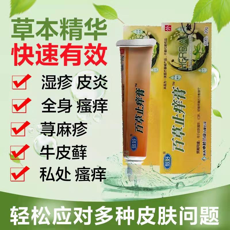 百草止癢膏長條百草膏可OEM/ODM代工
